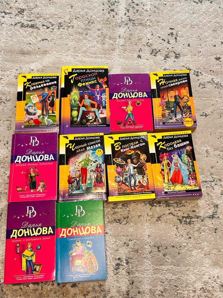 Книги Дарьи Донцовой. Серия Евлампия Романова