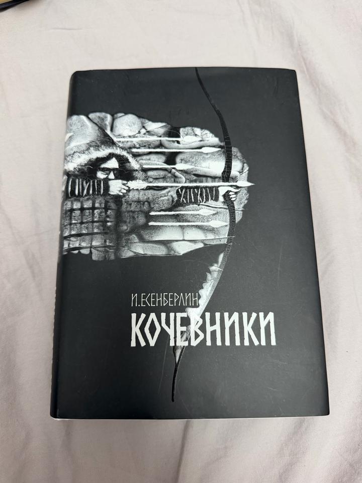 Кочевники