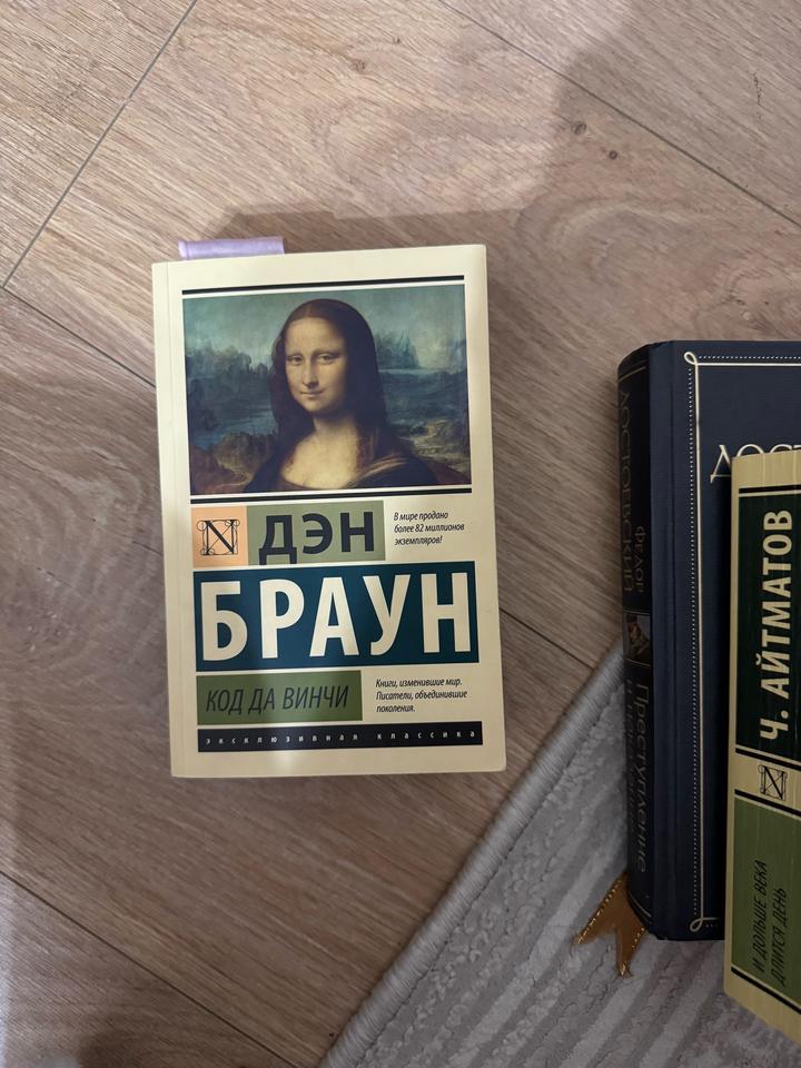 Код да Винчи