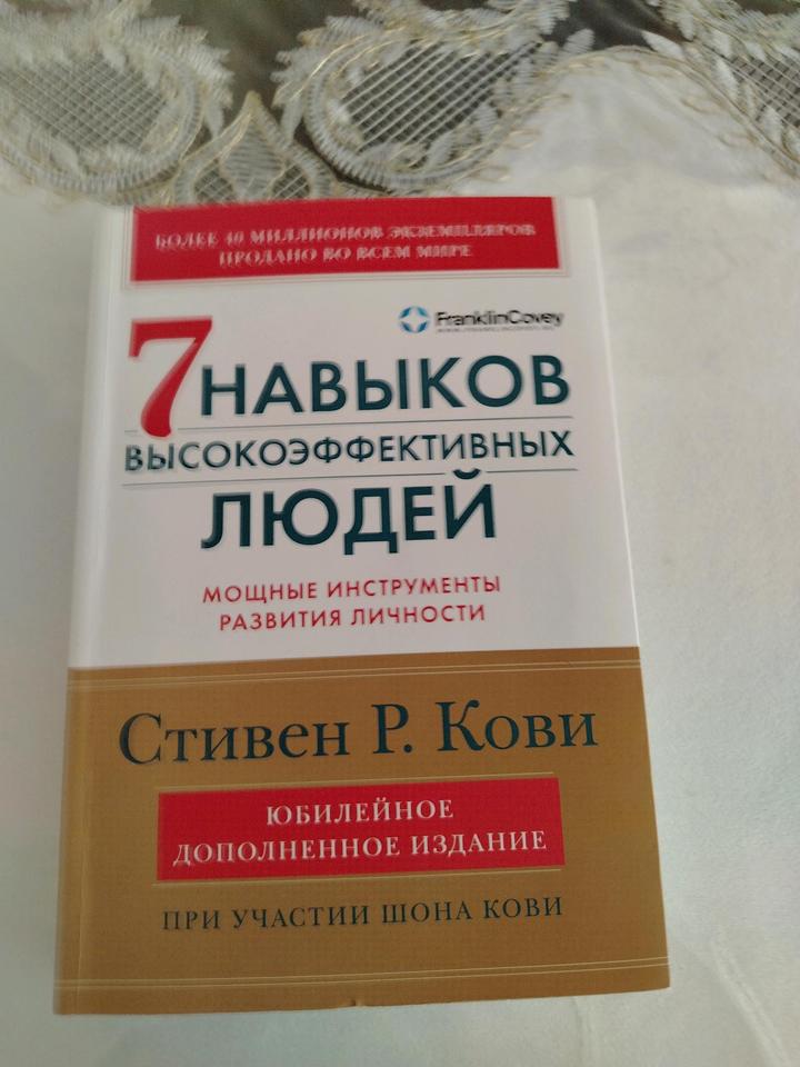 7 навыков высокоэффективных Людей