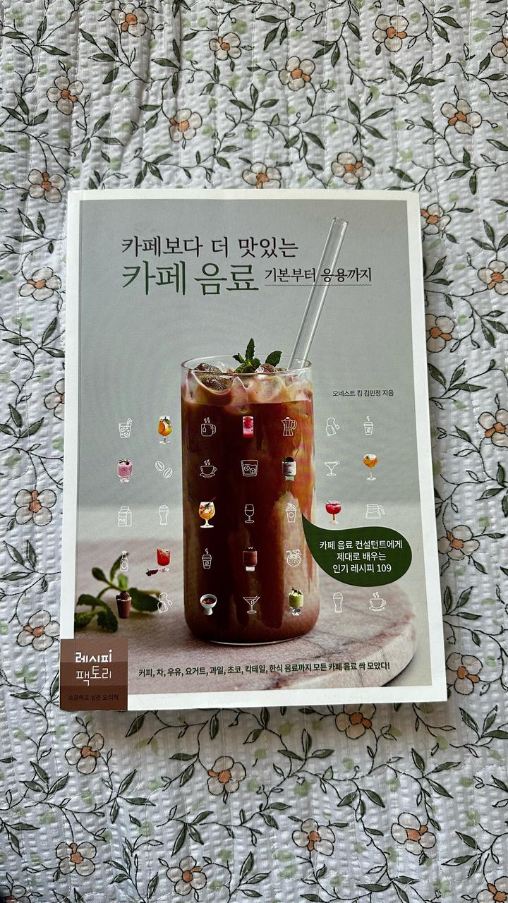 카페보다 더 맛있는 카페 음료