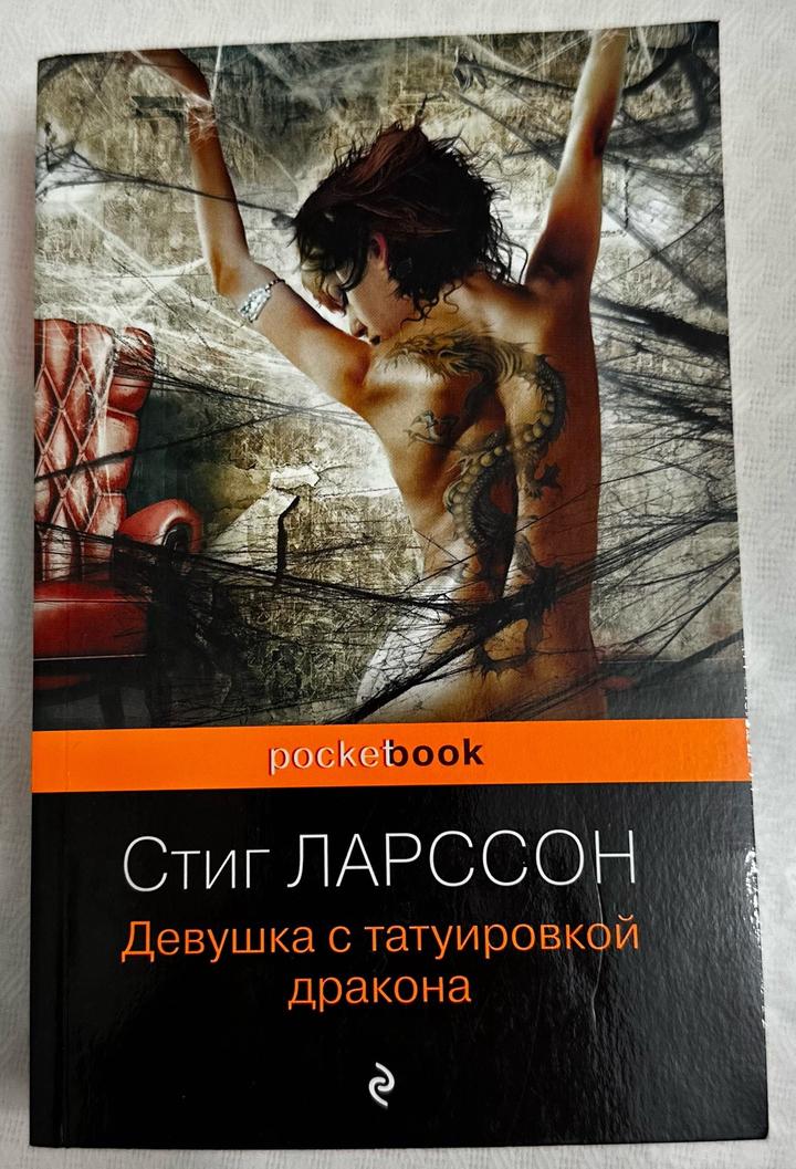 Девушка с татуировкой дракона