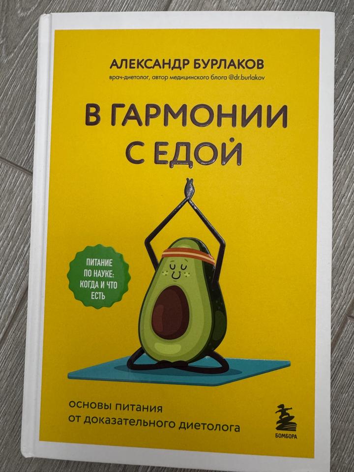 В гармонии с едой