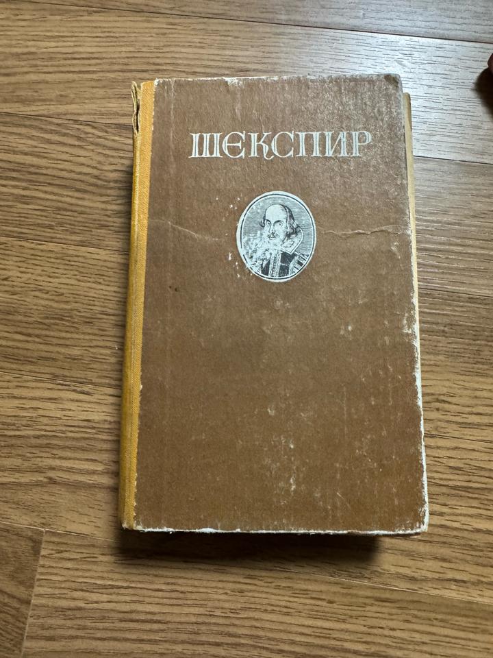 Шекспир