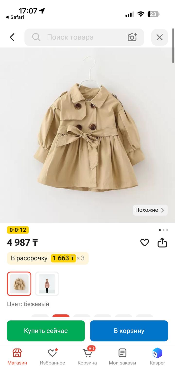 Детский тренч для девочки