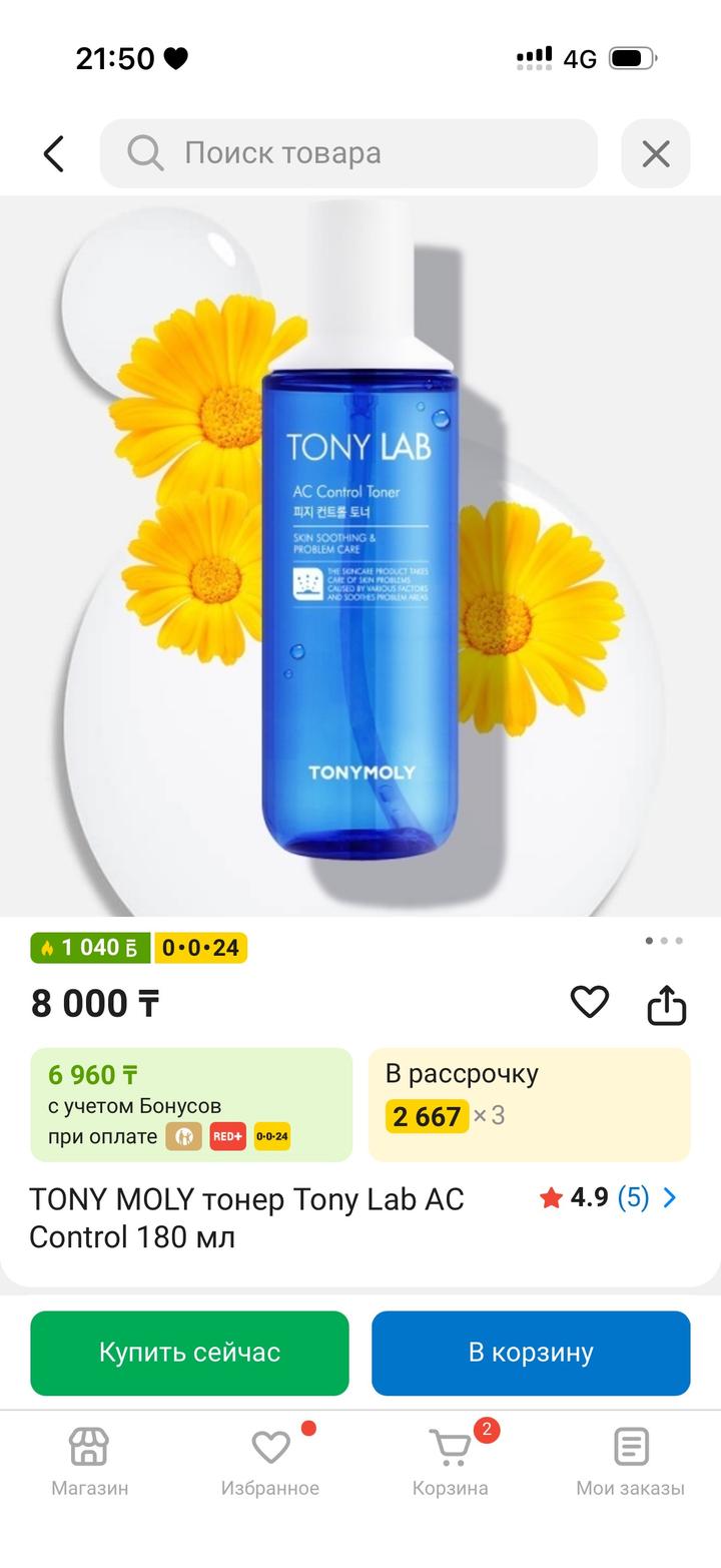 Tony Moly