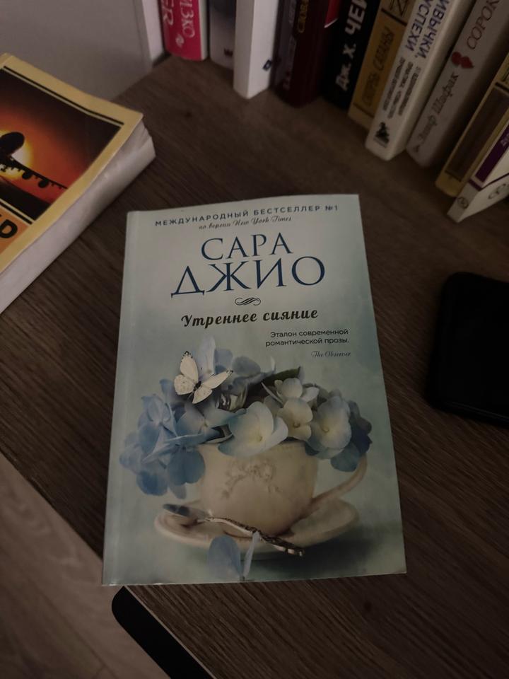 Утреннее сияние