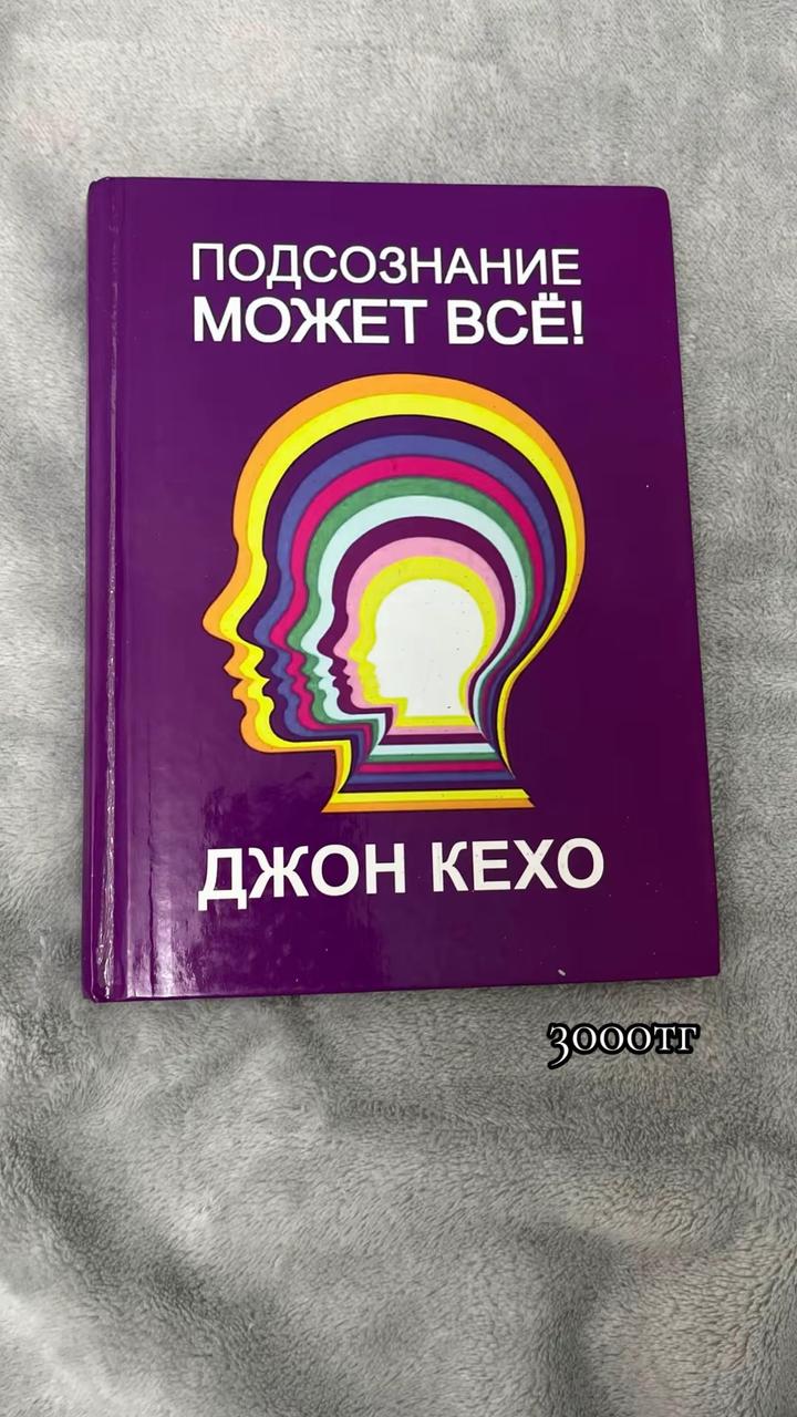 Подсознание может всё!