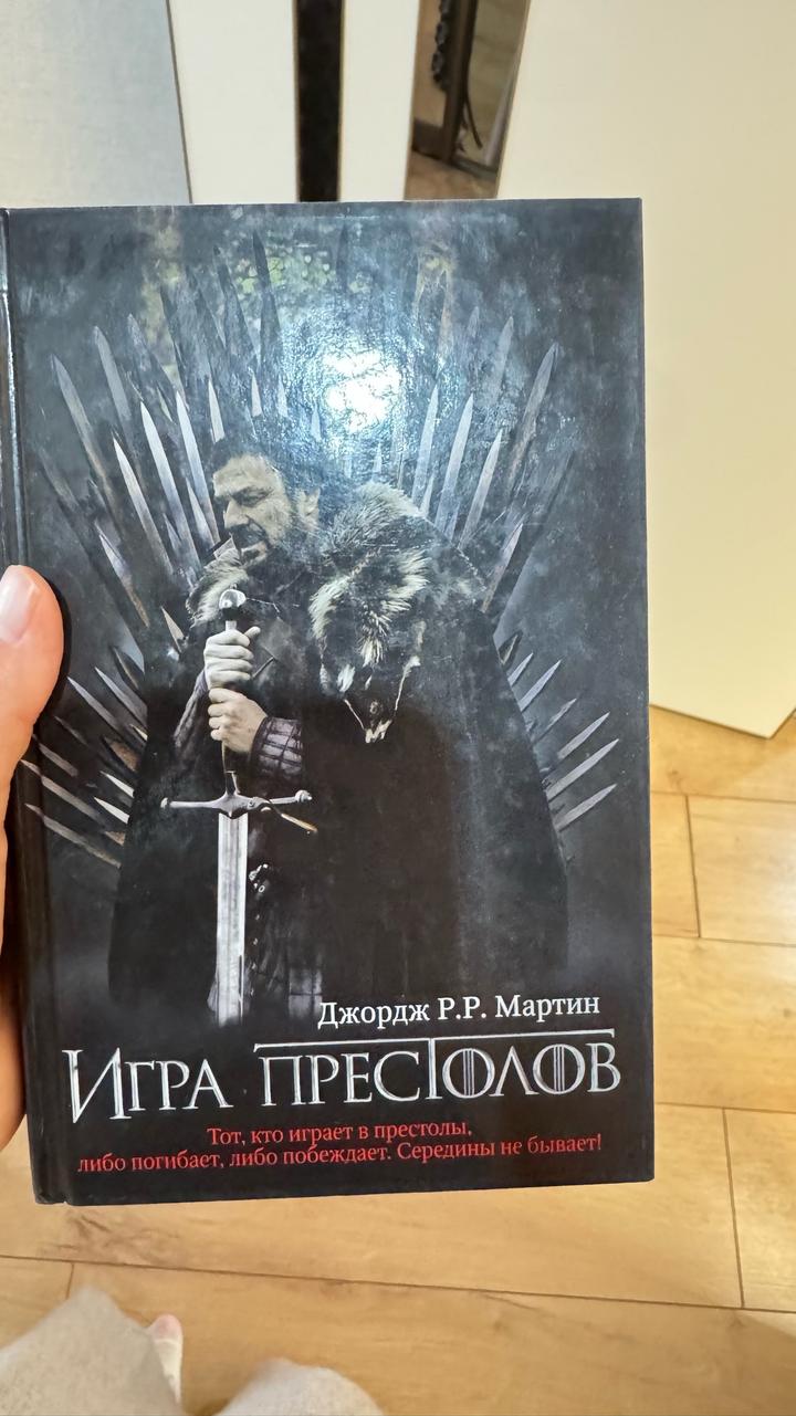 Игра престолов