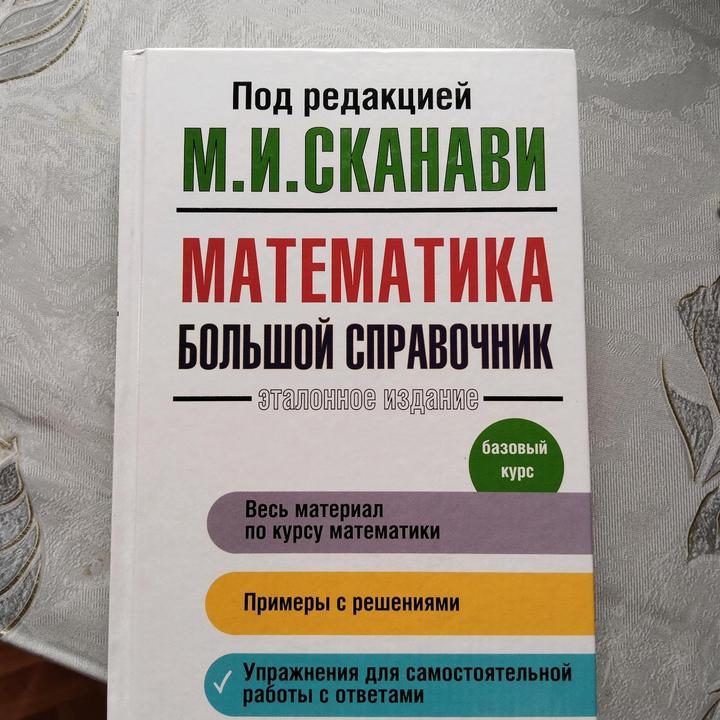Книга по математике