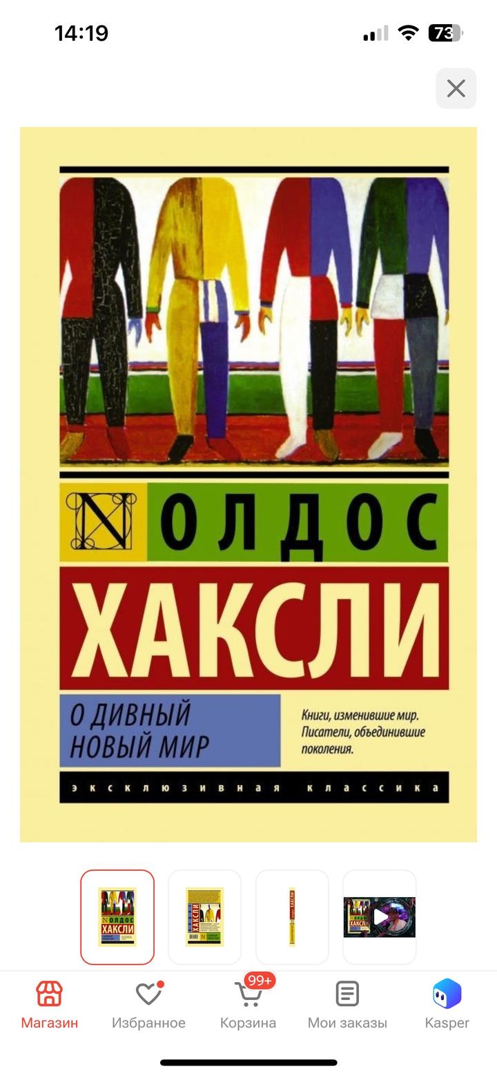 О дивный новый мир