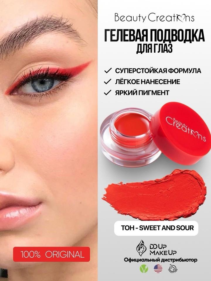 Гелевая подводка для глаз Beauty Creations красный цвет