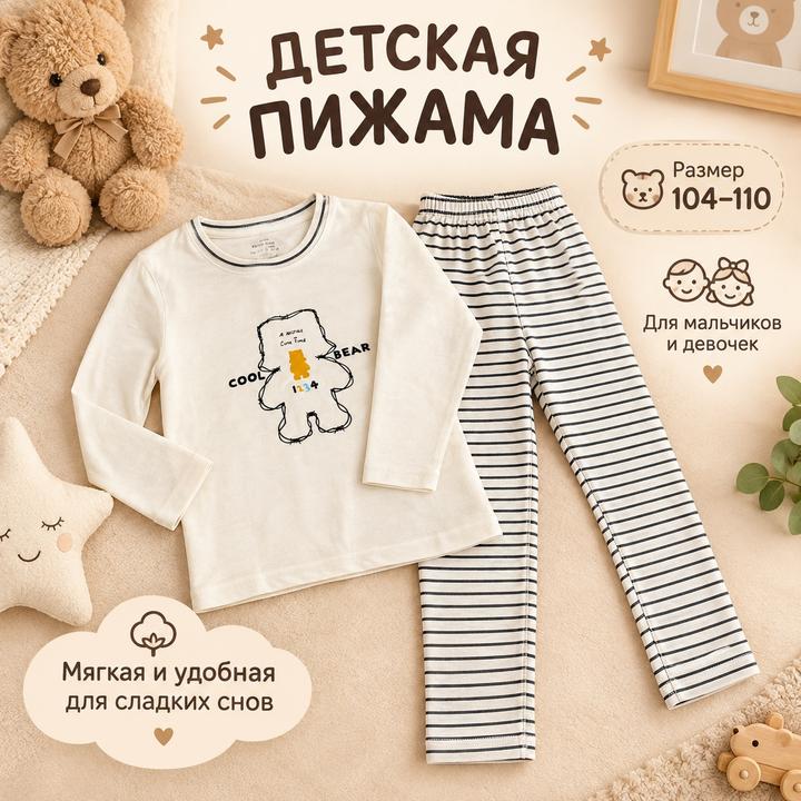 Детская пижама