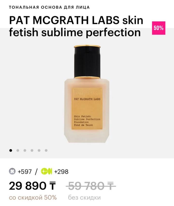 PAT MCGRATH LABS