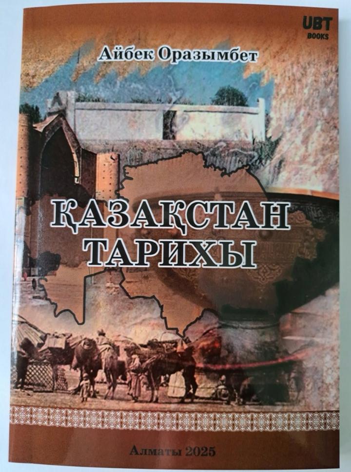 Қазақстан тарихы