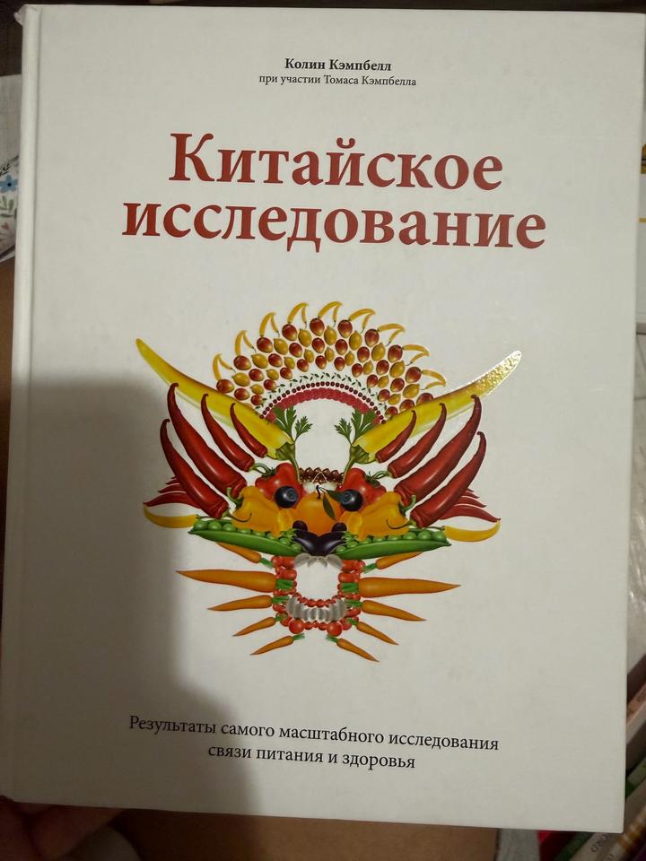 Китайское исследование