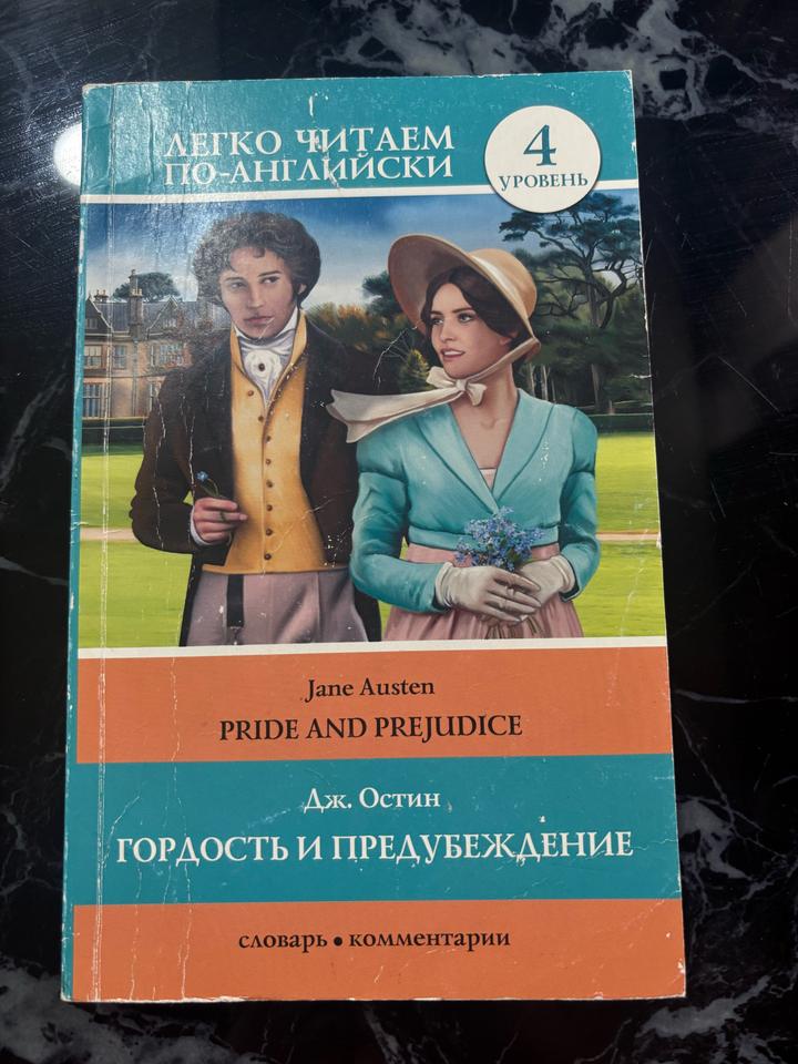 На английском Гордость и Предубеждение Книга