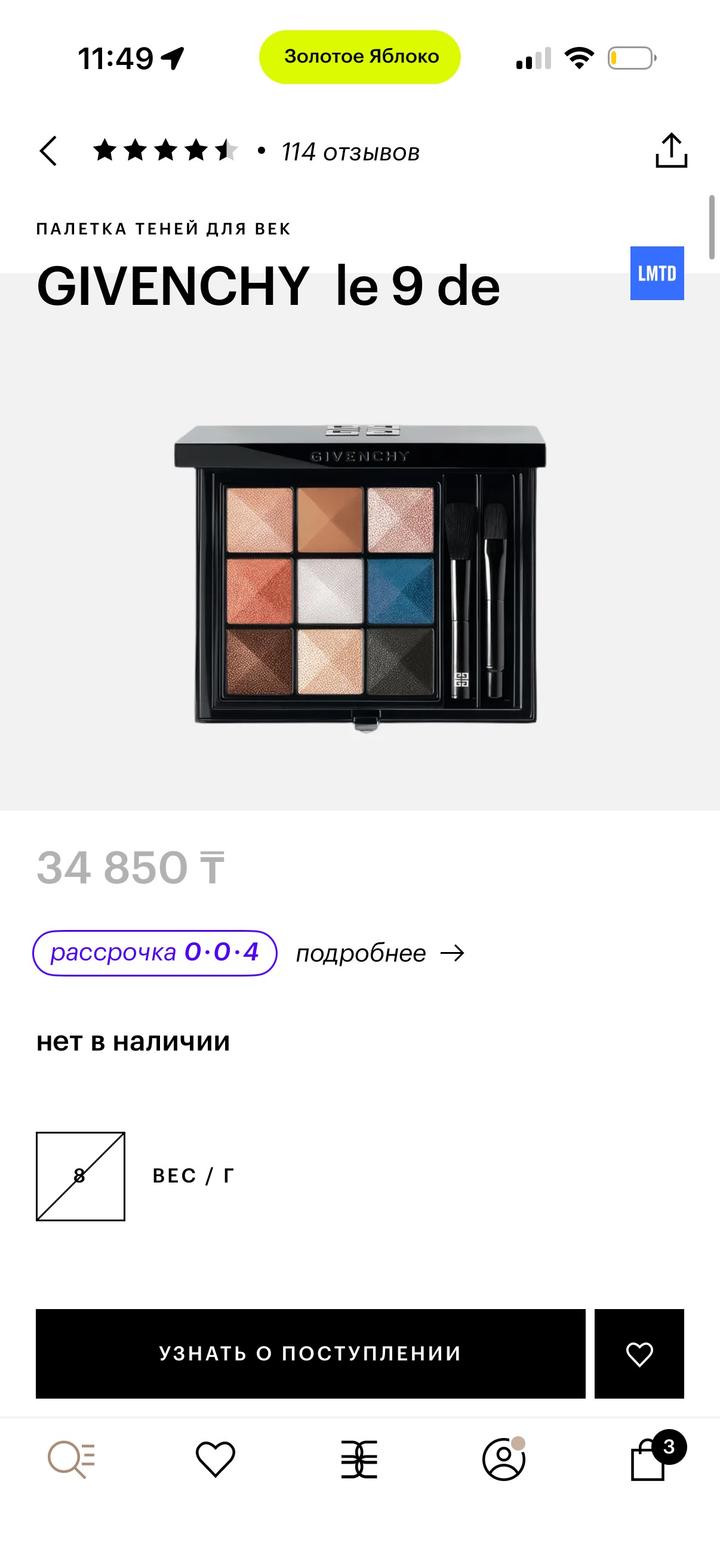 Тени Givenchy