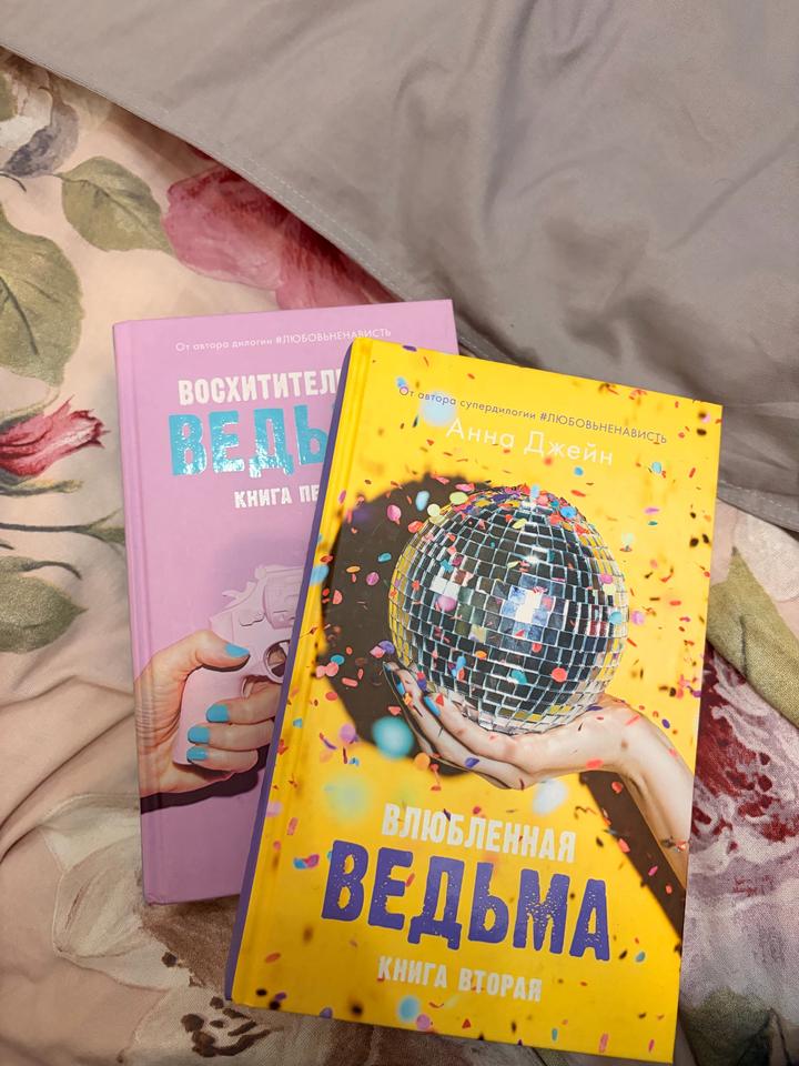 Восхитительная ведьма книги