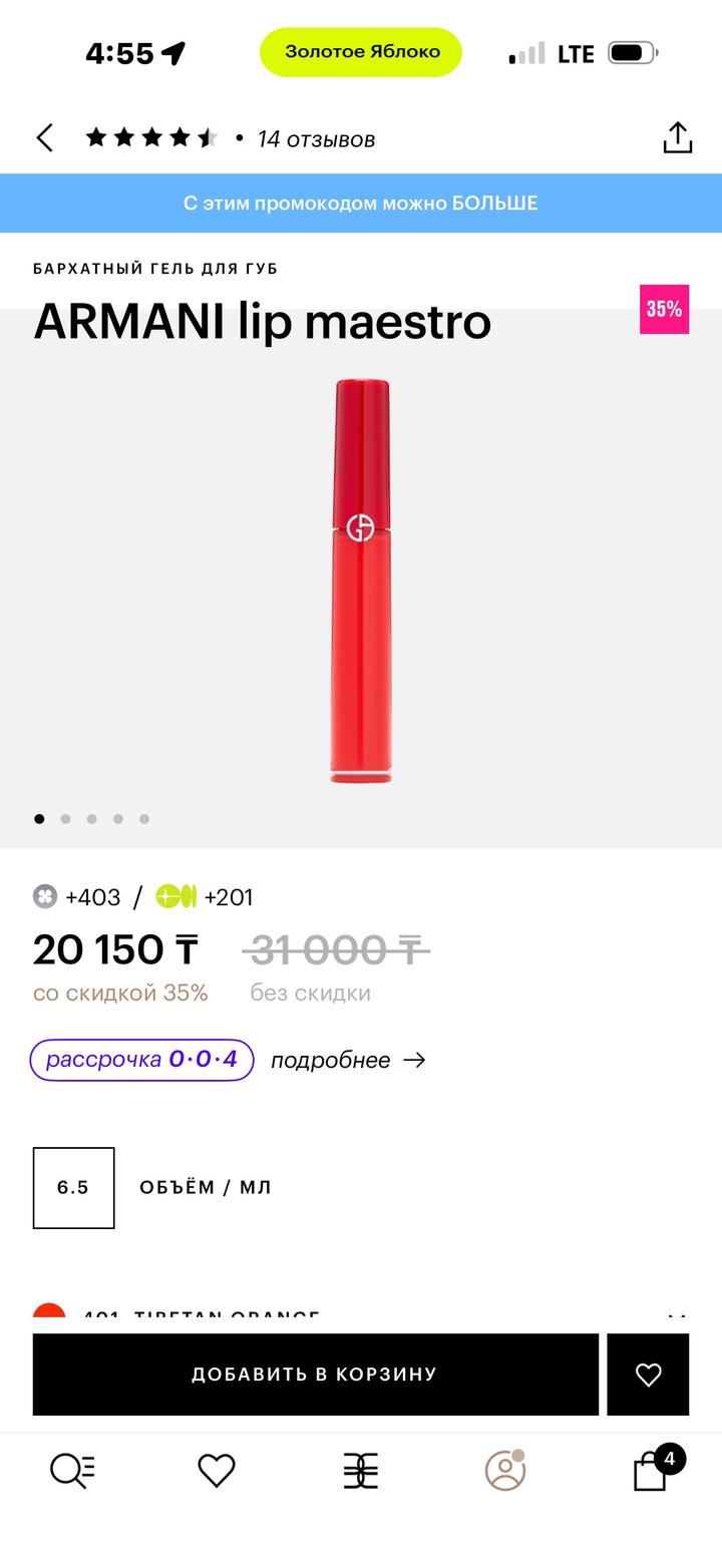 Giorgio Armani Lip Maestro