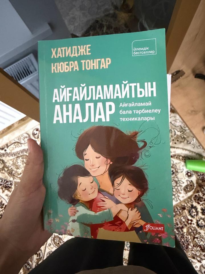 Айғайламайтын аналар
