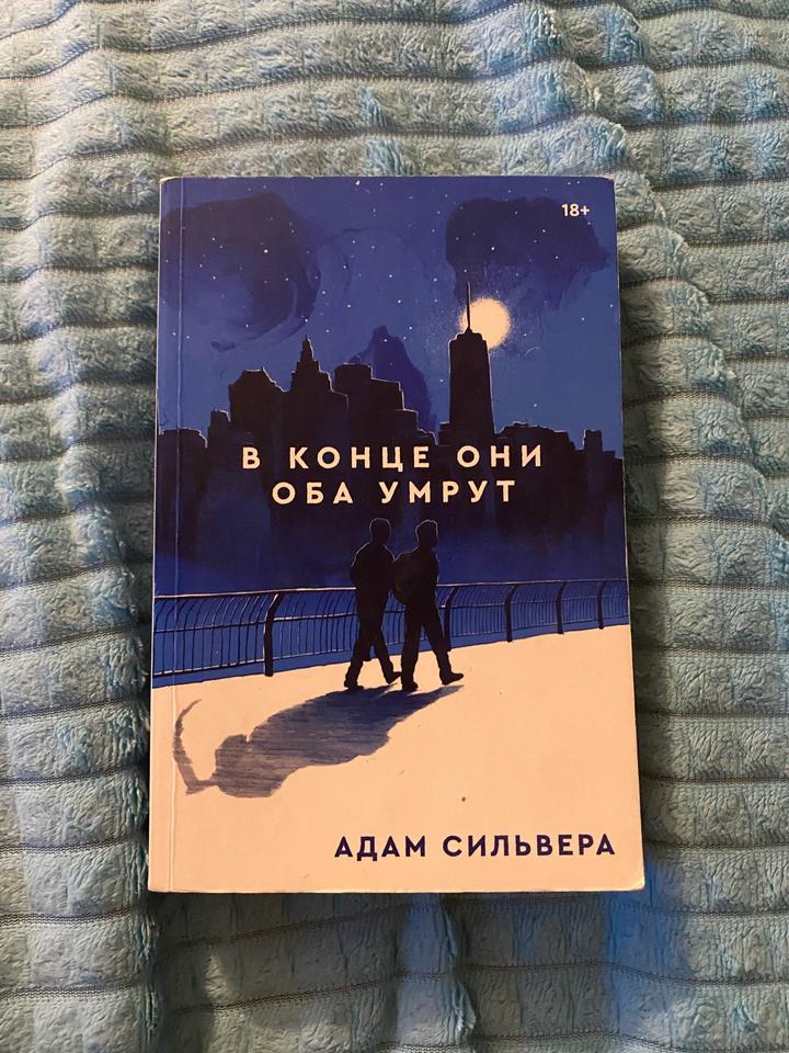 В конце они оба умрут