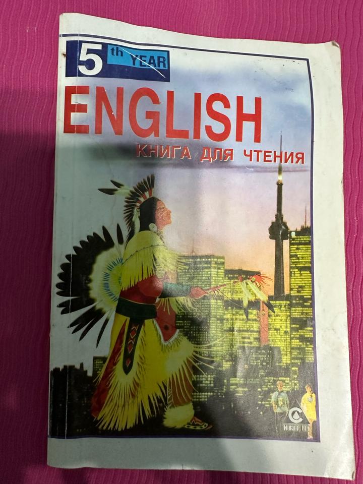 Английский язык. Книга для чтения