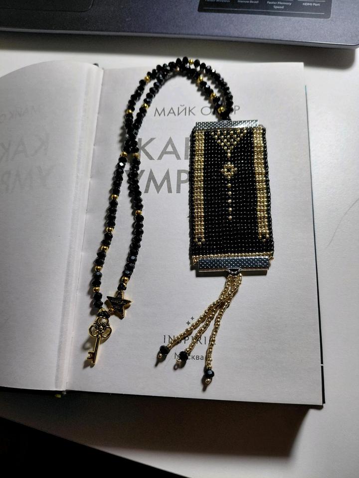 Закладка для книги