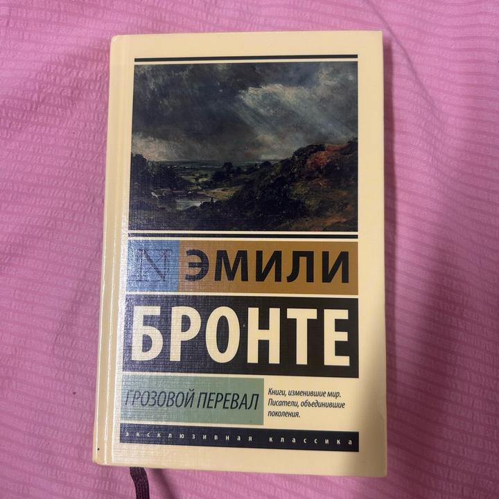Грозовой перевал