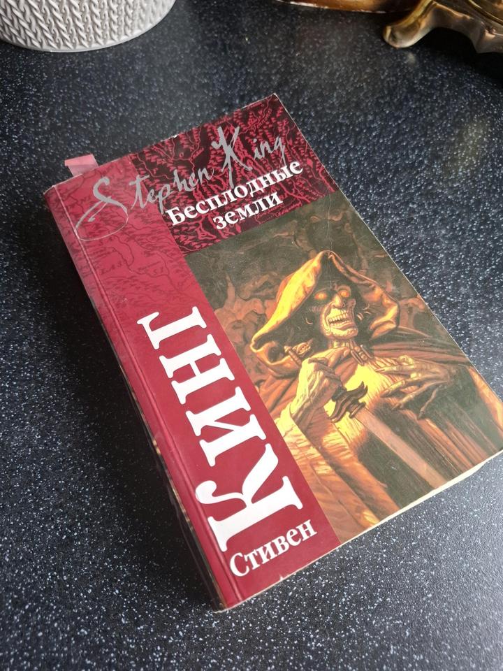 Книга Стивена Кинга