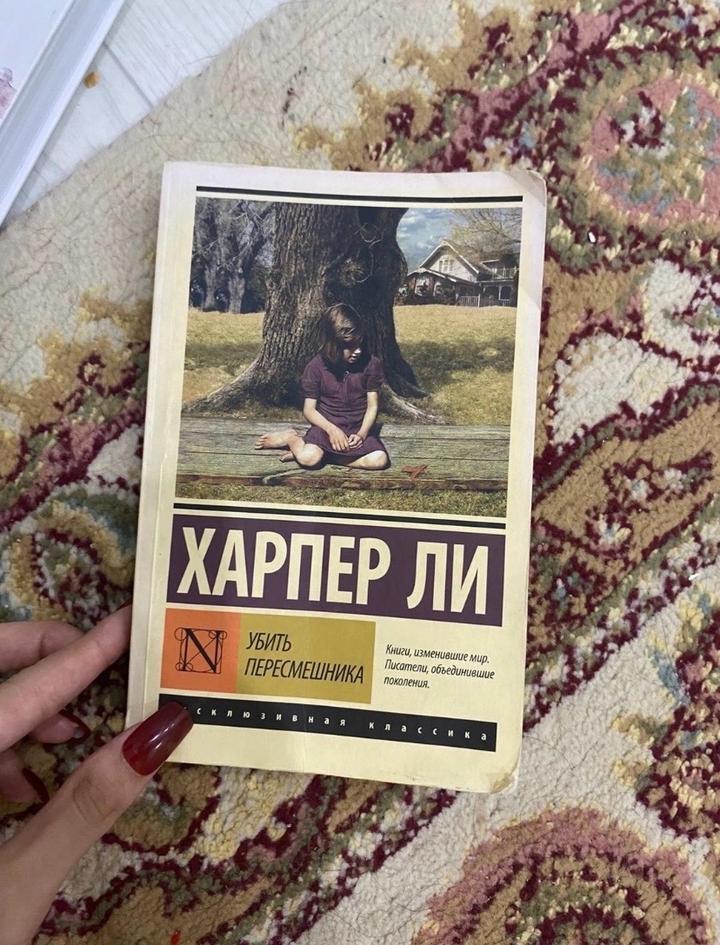 Убить пересмешника