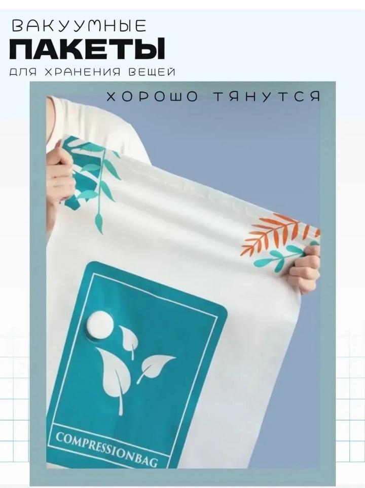 Вакуумные пакеты для одежды