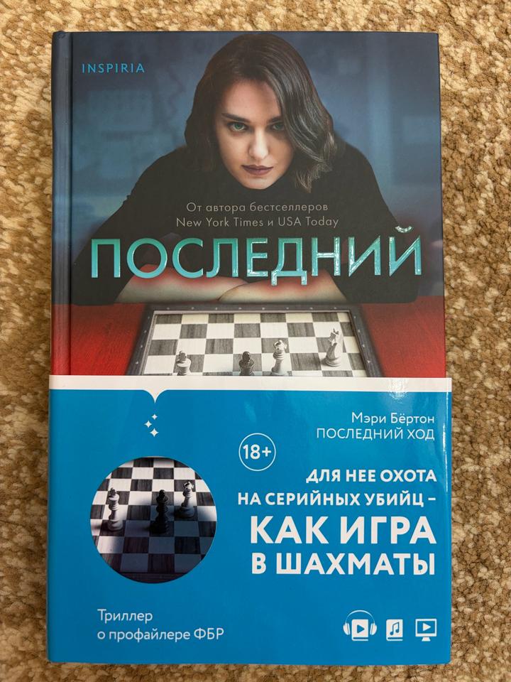 Последний ход