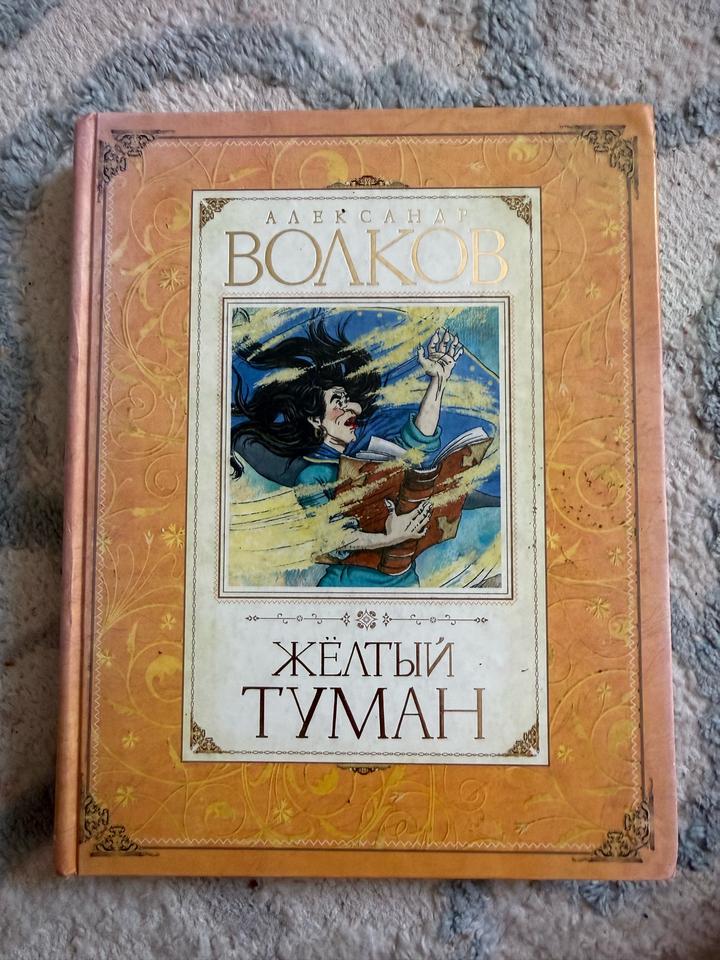Жёлтый туман