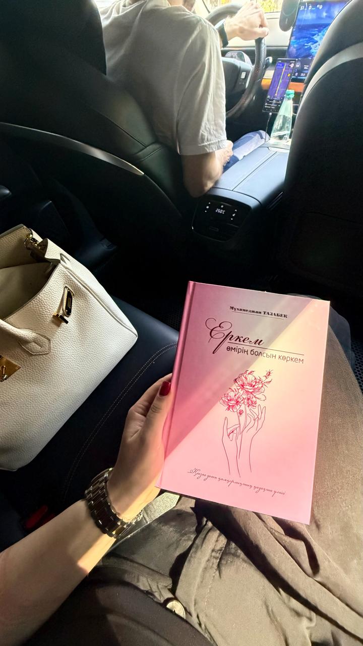 Өмірің болсын көркем