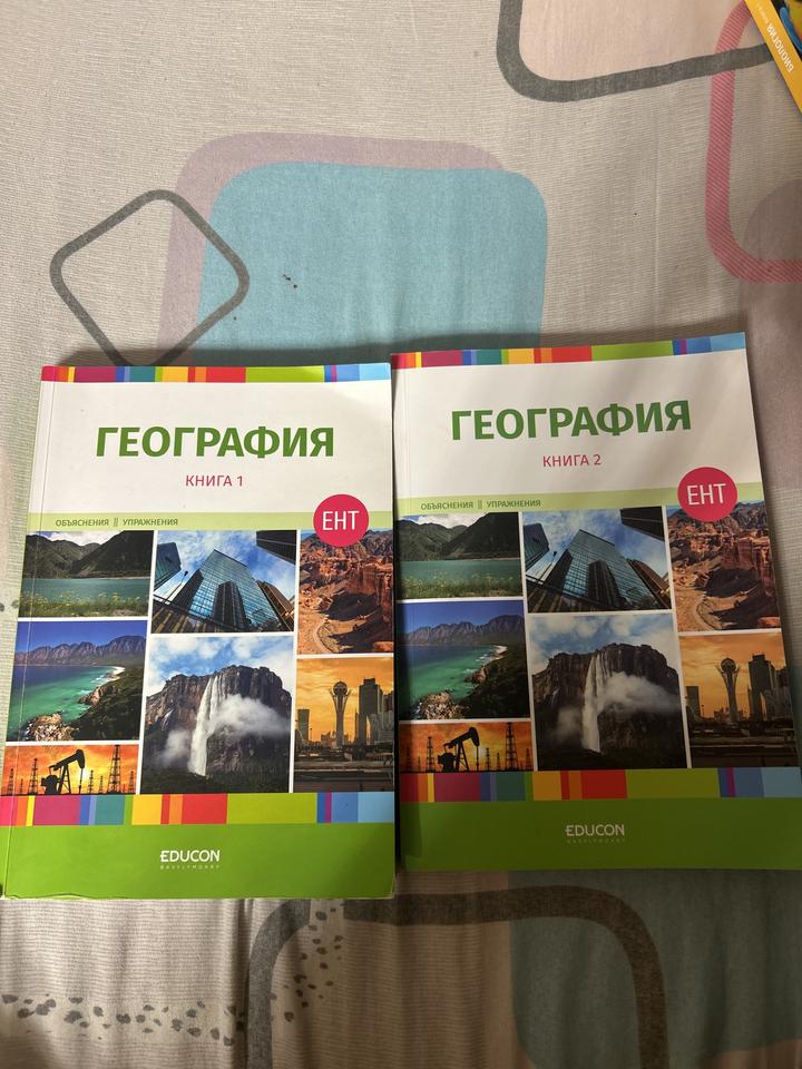 ЕНТ ГЕОГРАФИЯ