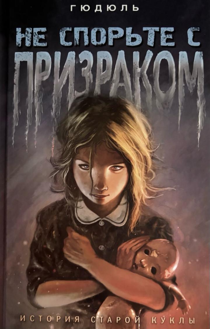 Книга Мистика и Страшилка