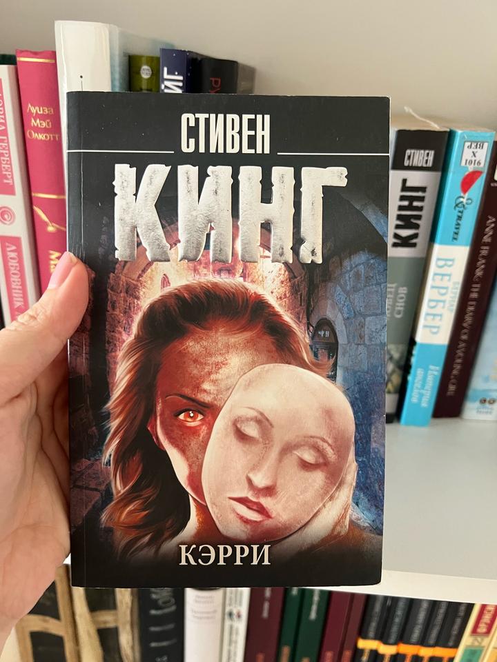Кэрри
