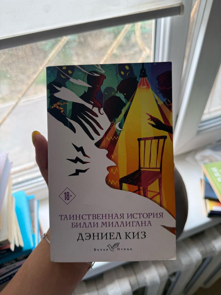 Таинственная история Билли Миллигана