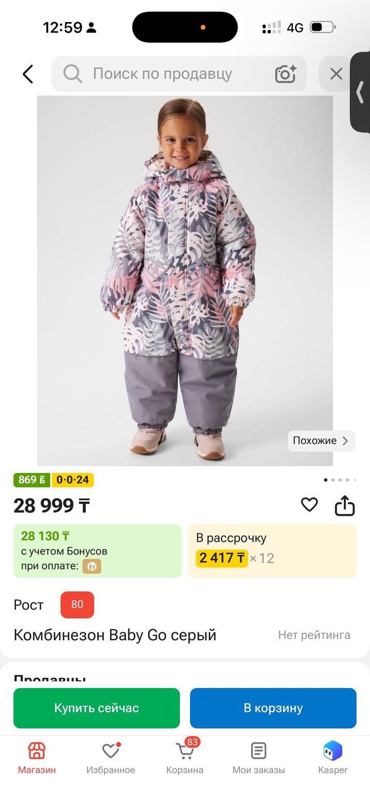 Комбинезон Baby Go