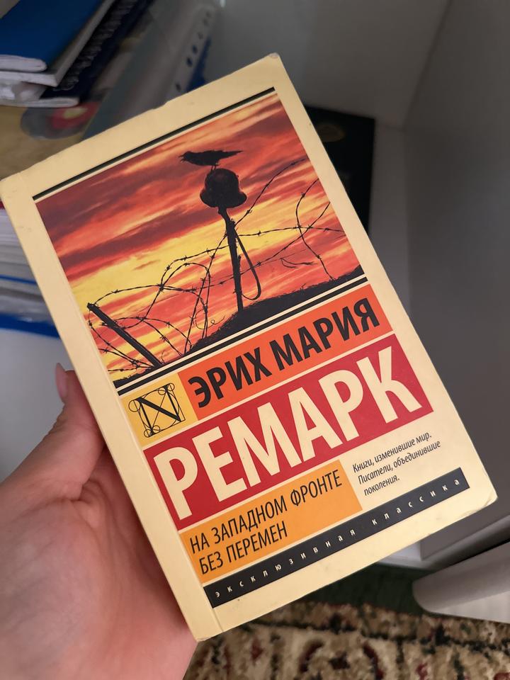 На Западном фронте без перемен