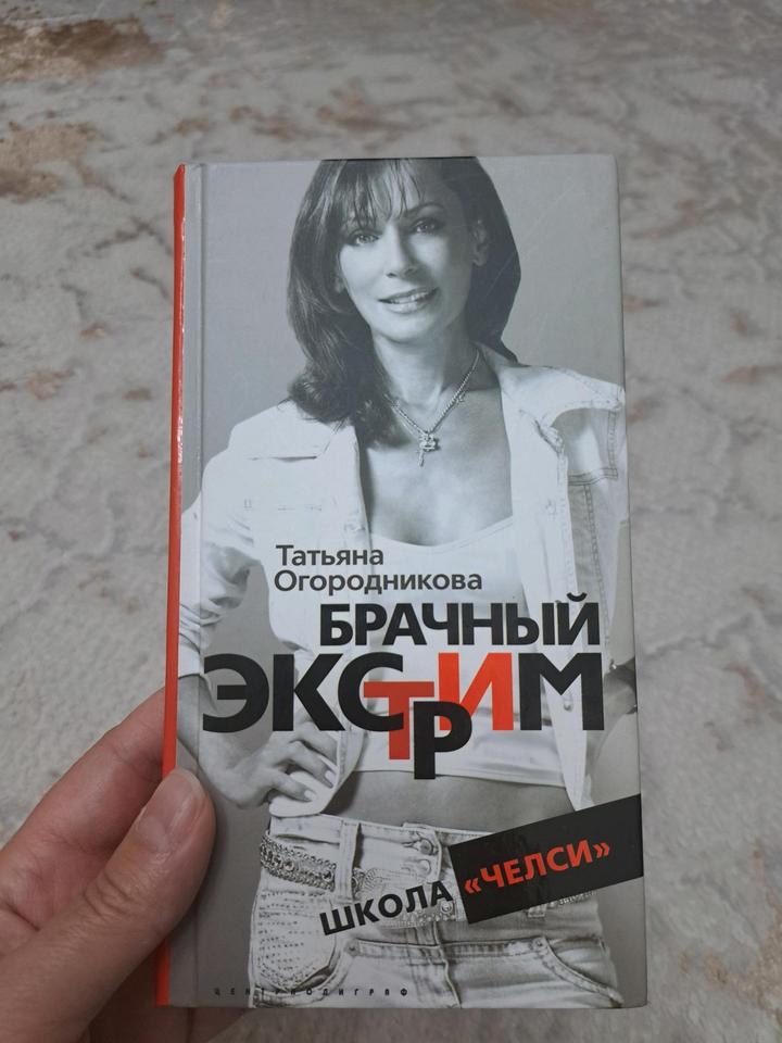 Брачный экстрим