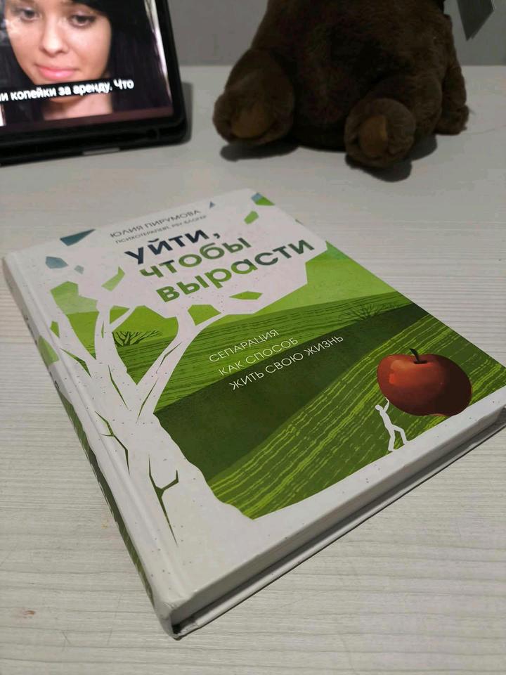 Книга: Уйти, чтобы вырасти