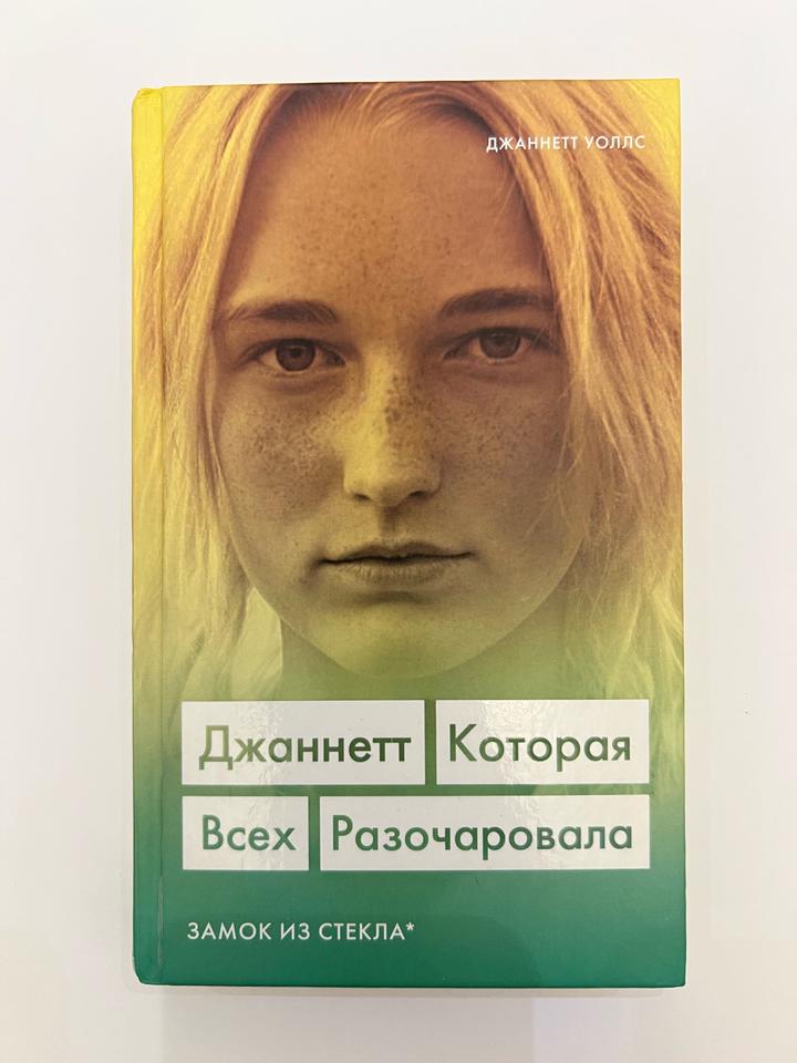 Замок из стекла