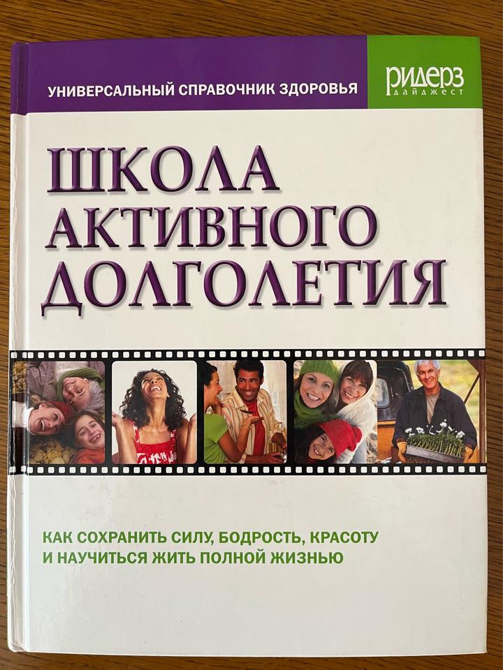Школа активного долголетия