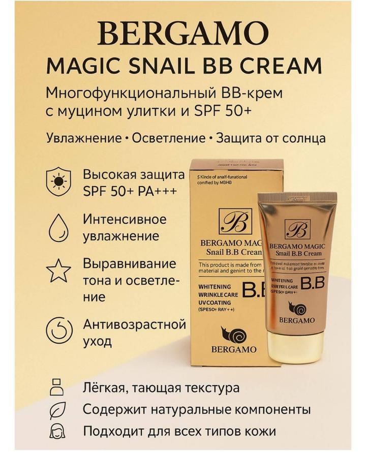 Bergamo BB крем с муцином улитки