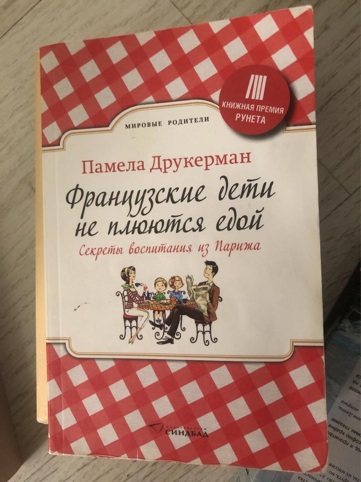 Французские дети не плюются едой. Секреты воспитания из Парижа