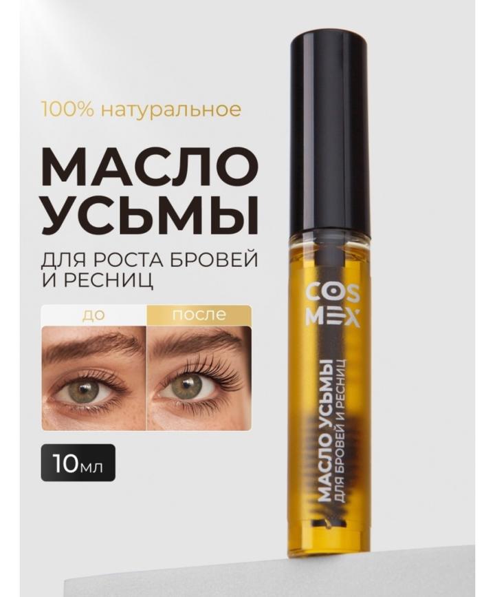 Масло усьмы для роста бровей и ресниц Cosmex