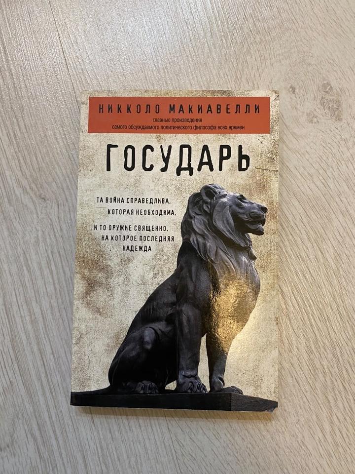 Государь