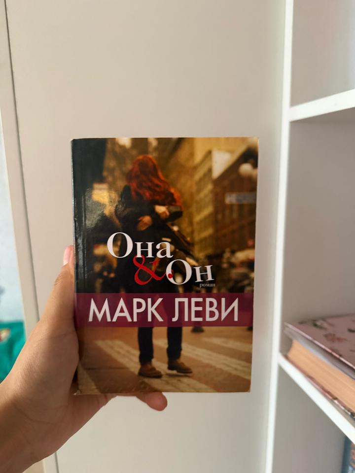 Она & Он
